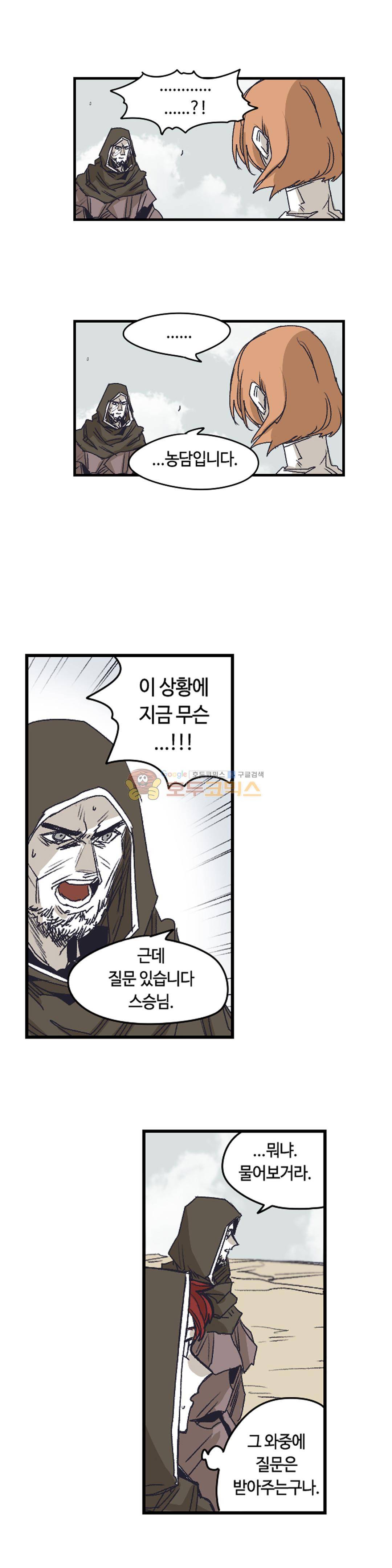 애늙은이 - 외전 전설의 마법사 4화 3