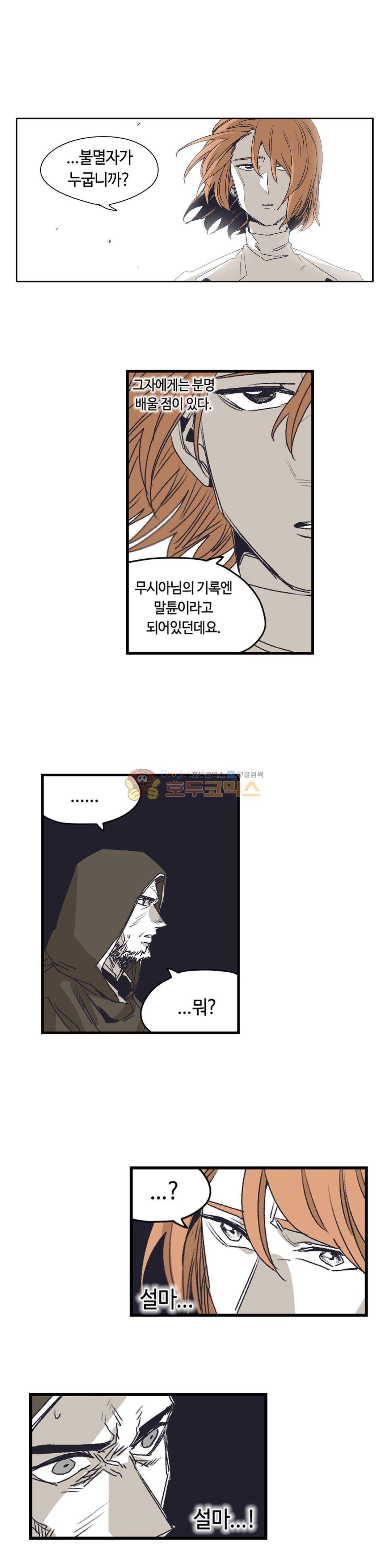 애늙은이 - 외전 전설의 마법사 4화 4