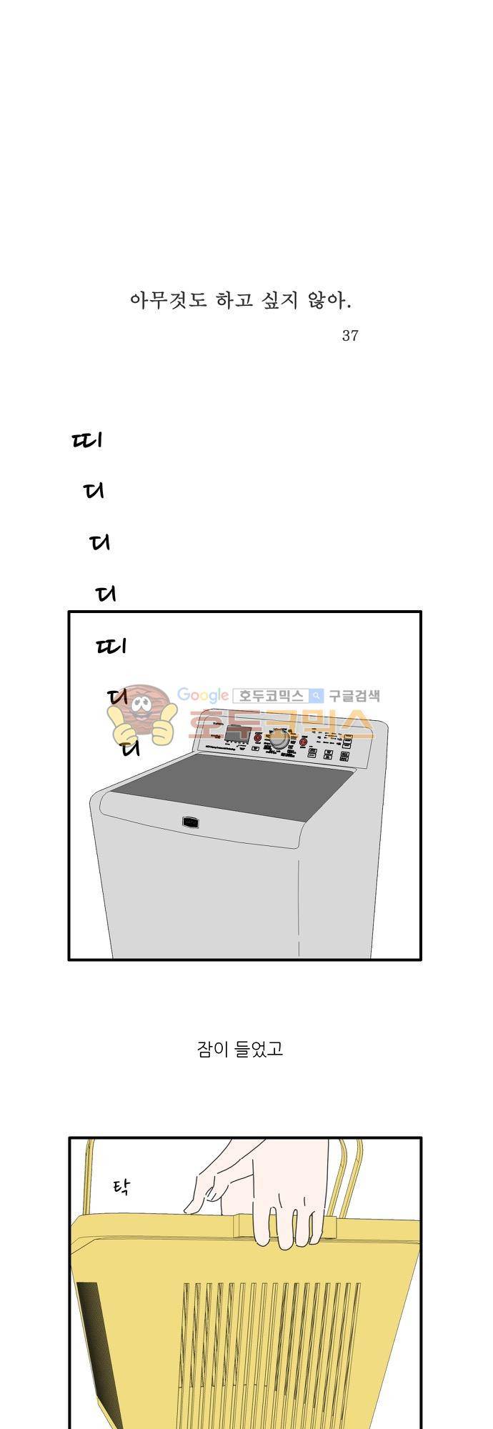 아무것도 하고 싶지 않아 37화 1