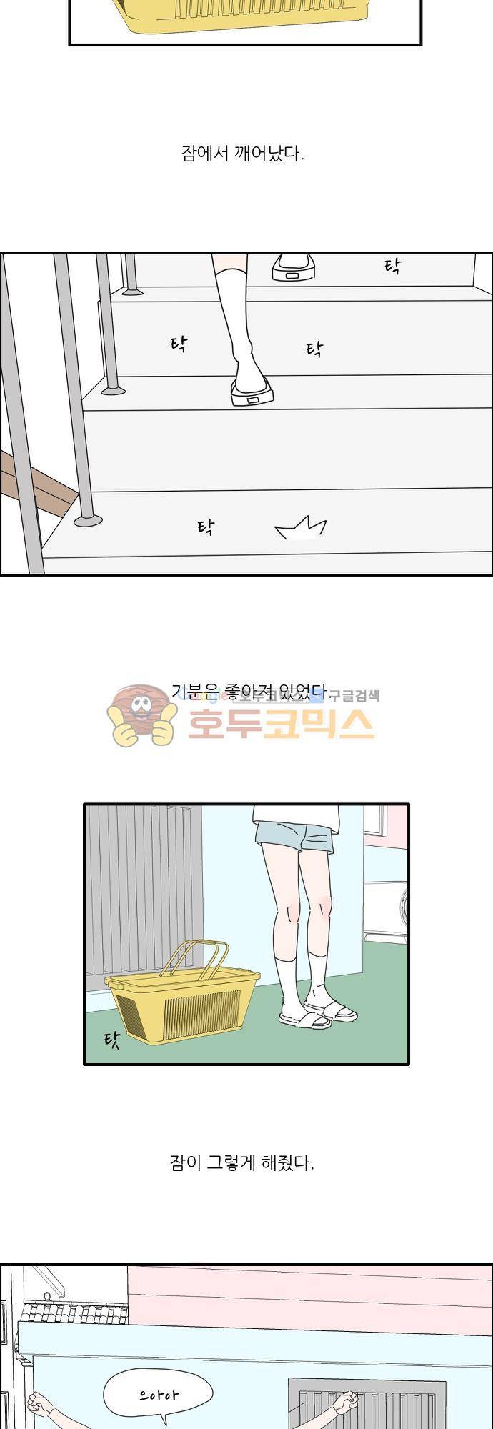 아무것도 하고 싶지 않아 37화 2