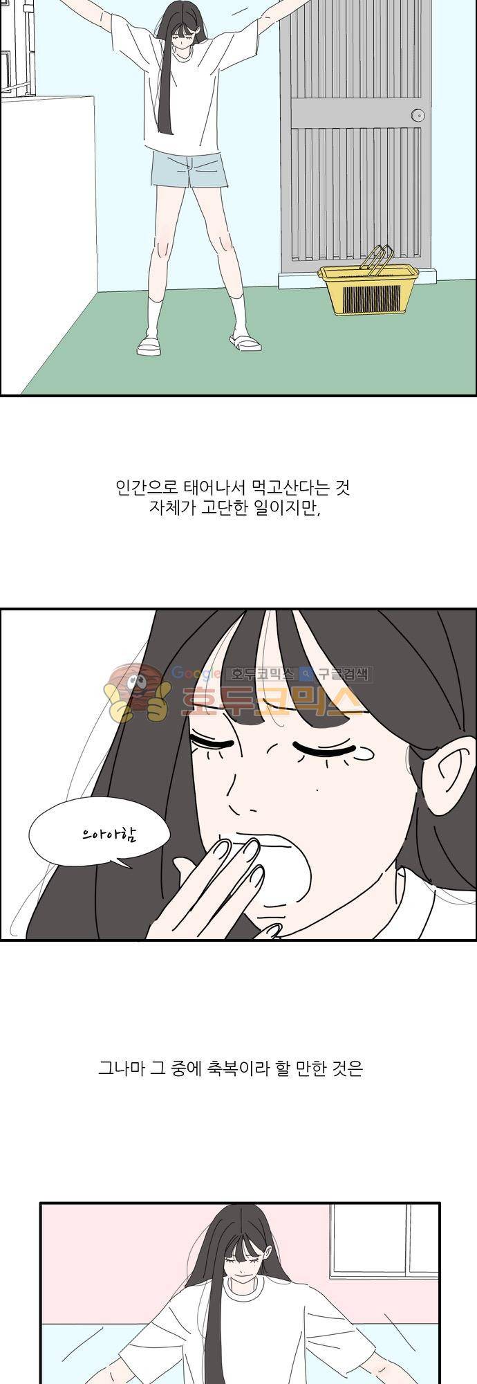 아무것도 하고 싶지 않아 37화 3