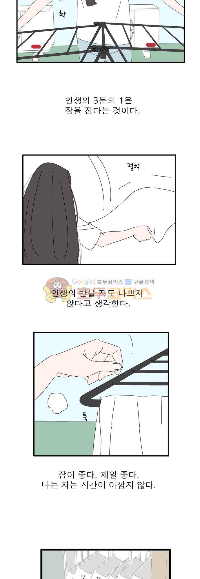 아무것도 하고 싶지 않아 37화 4