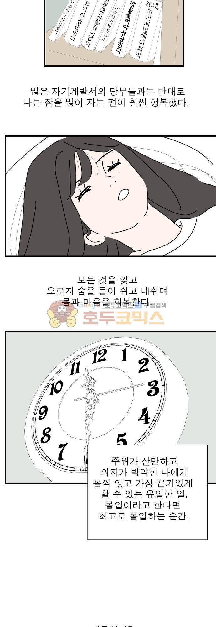아무것도 하고 싶지 않아 37화 5