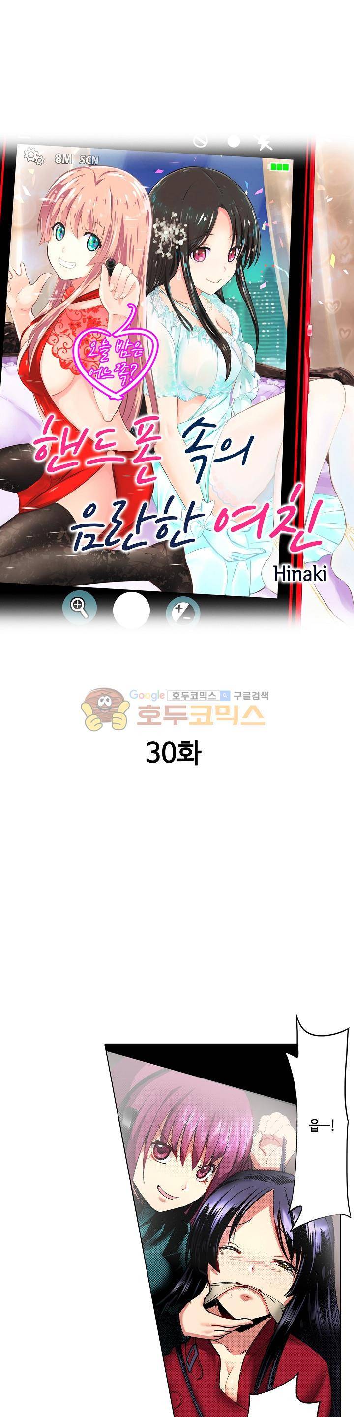 핸드폰 속의 음란한 여친 30화 1