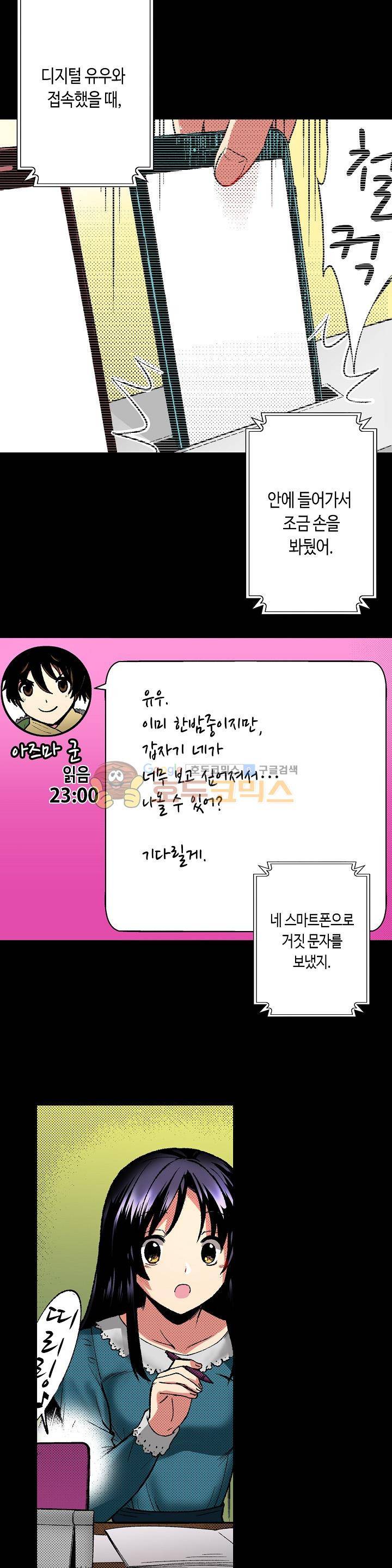 핸드폰 속의 음란한 여친 30화 3