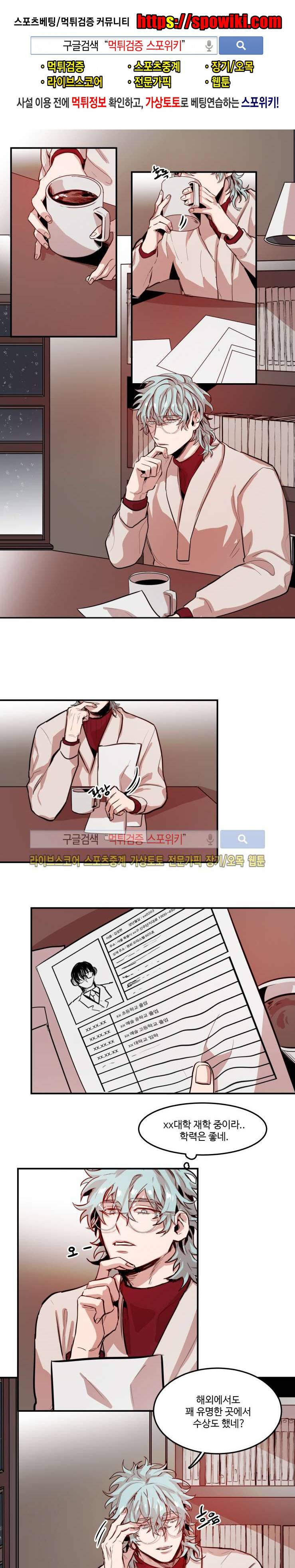 너의 시선 속에서 46화 1