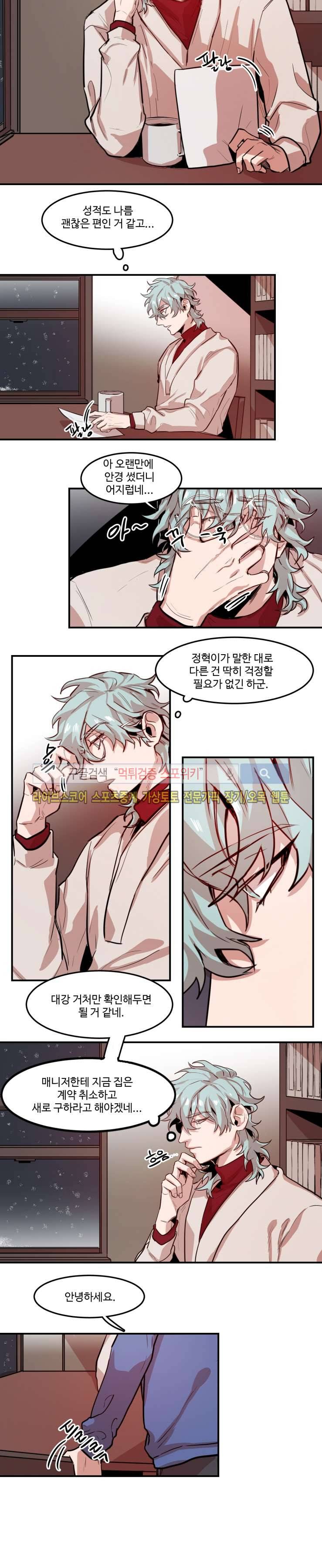 너의 시선 속에서 46화 2