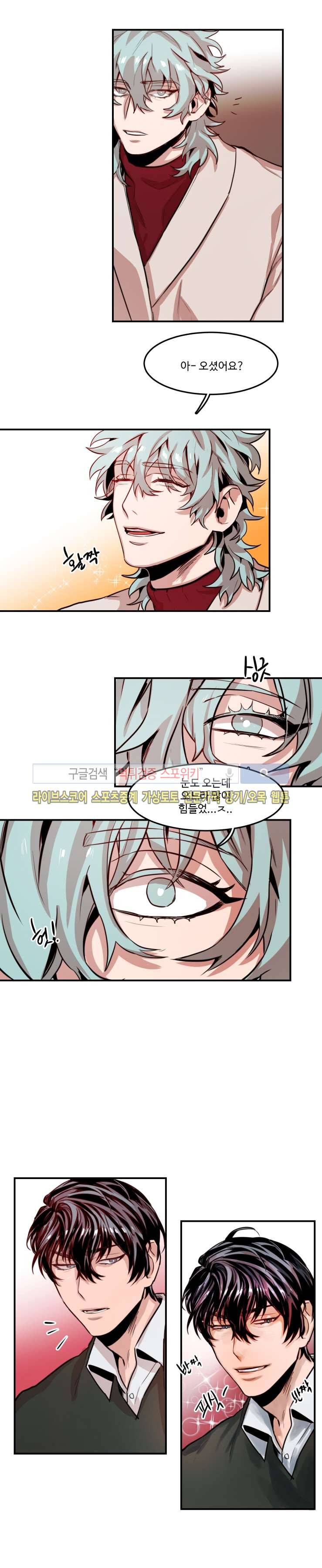 너의 시선 속에서 46화 3