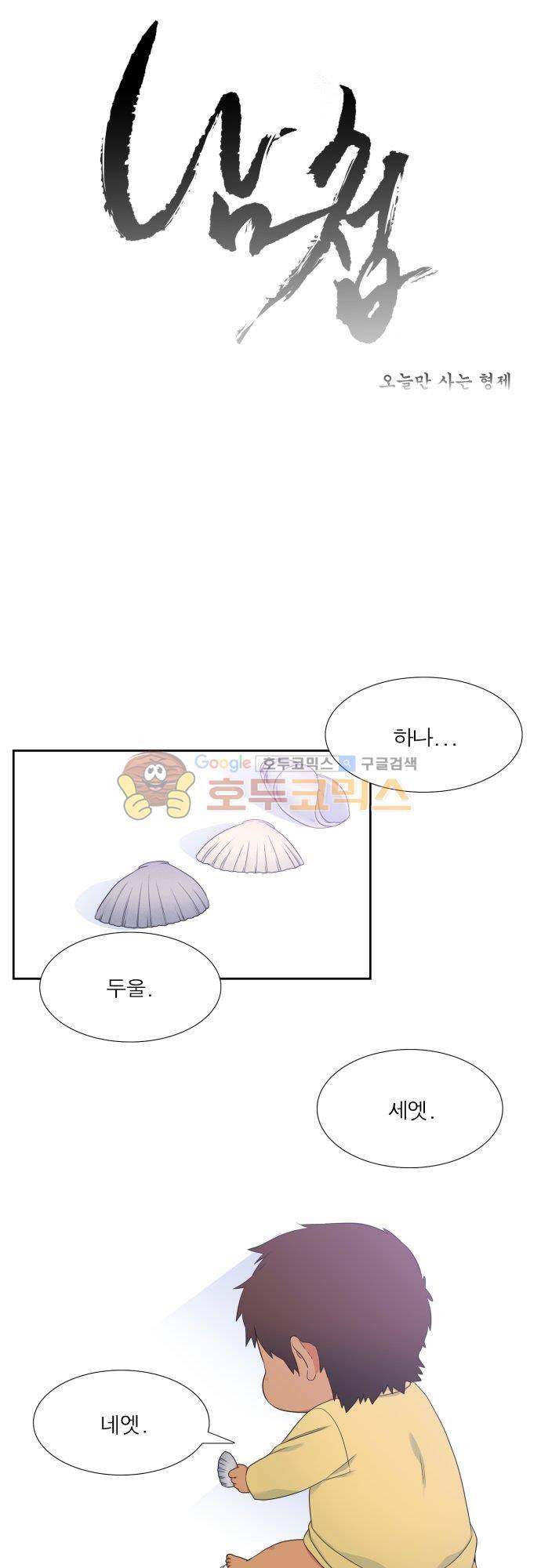 남첩 99화 1