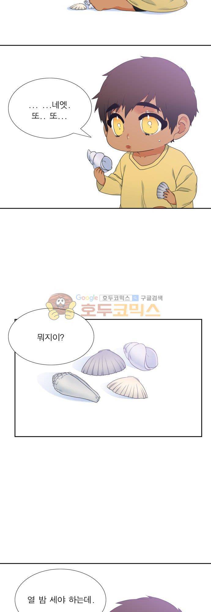 남첩 99화 2