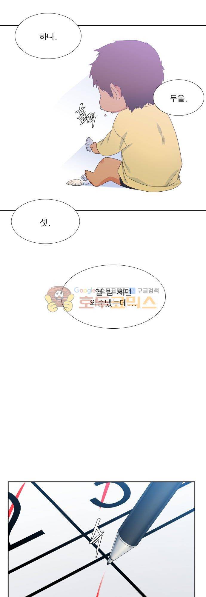 남첩 99화 4