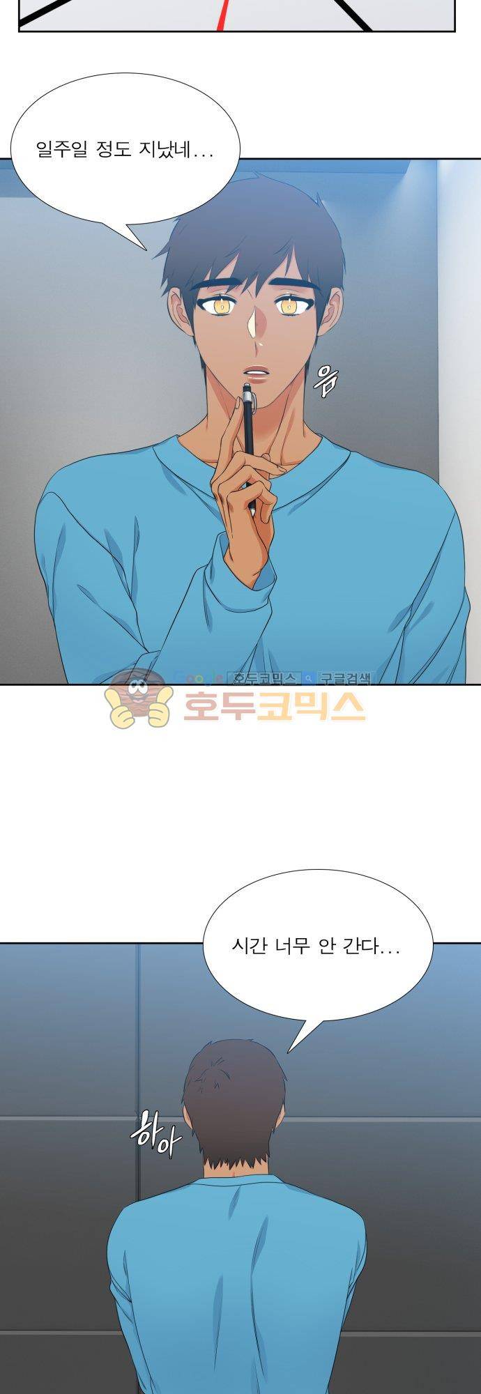 남첩 99화 5