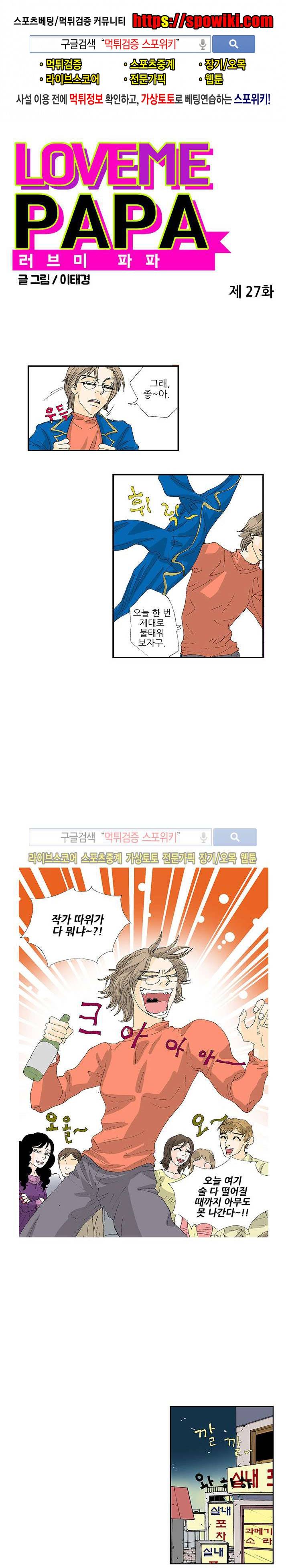 러브미 파파 27화 1