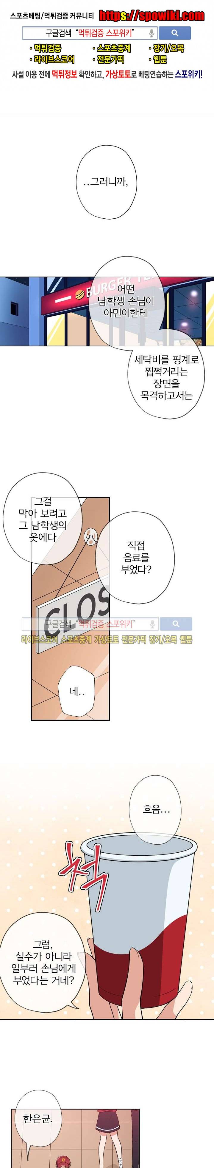 왕자님의 막대사탕 21화 1