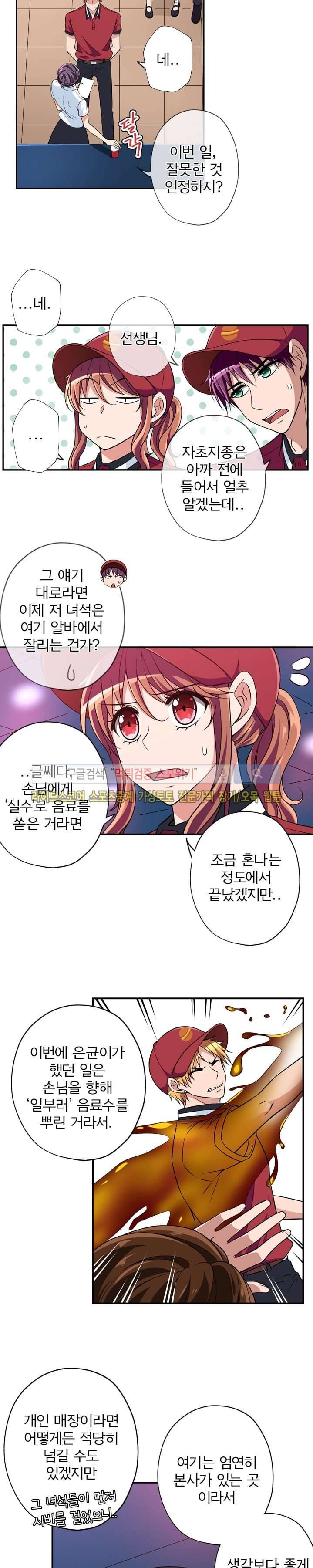 왕자님의 막대사탕 21화 2
