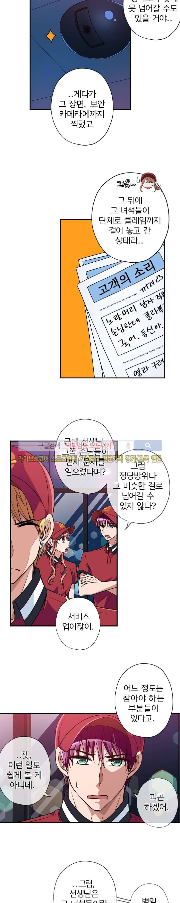 왕자님의 막대사탕 21화 3