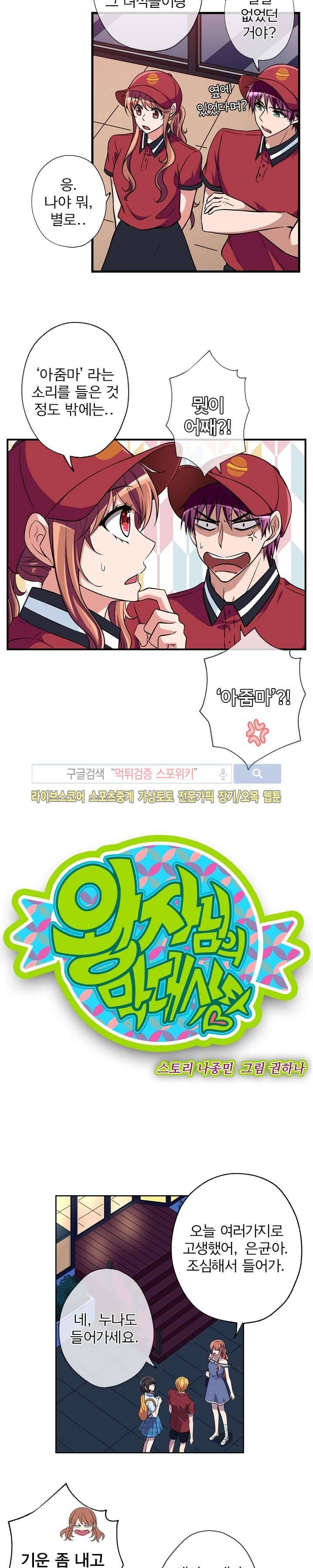왕자님의 막대사탕 21화 4
