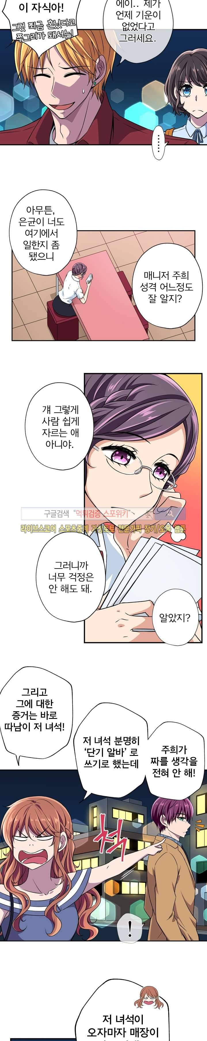 왕자님의 막대사탕 21화 5