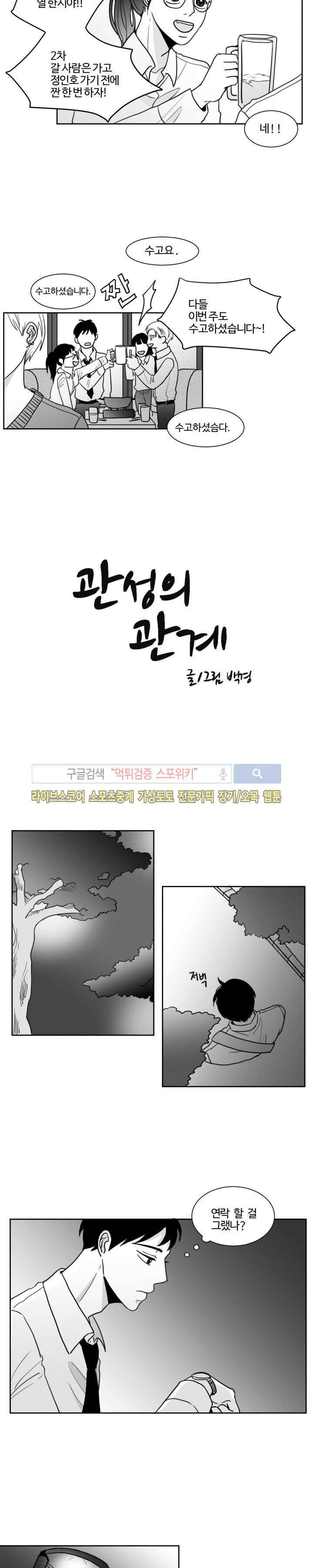 관성의 관계 1화 2