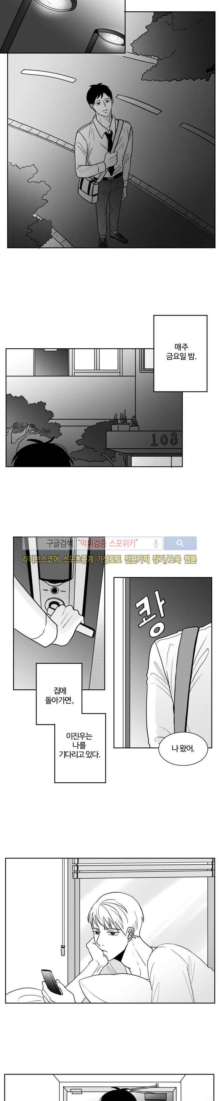관성의 관계 1화 3