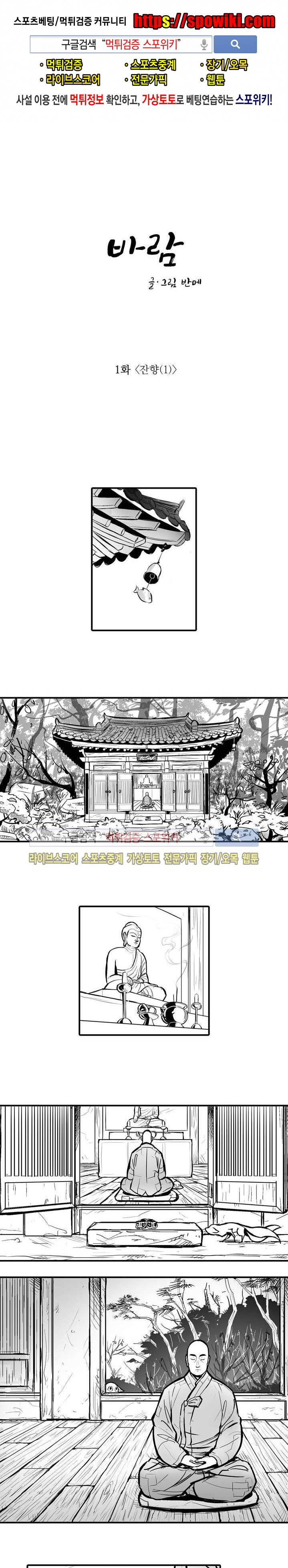 바람 1화 1