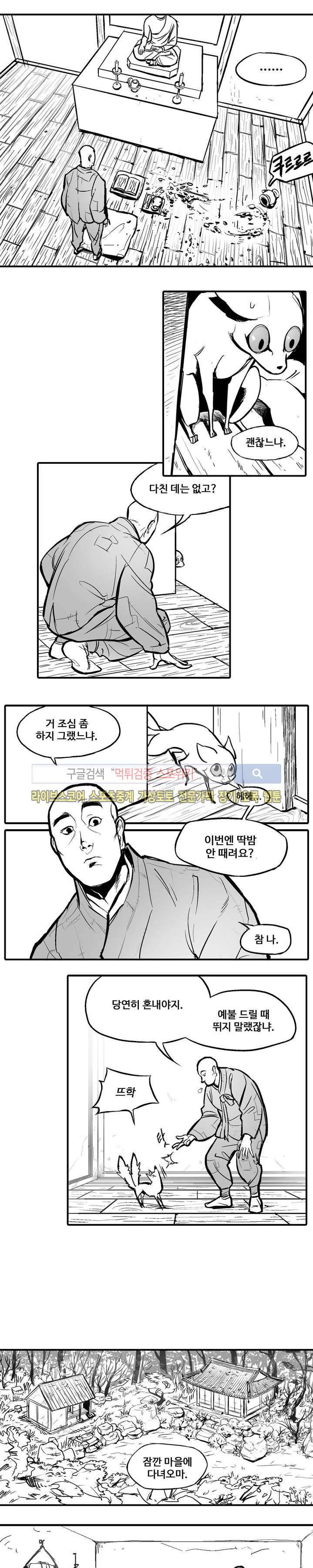 바람 1화 3