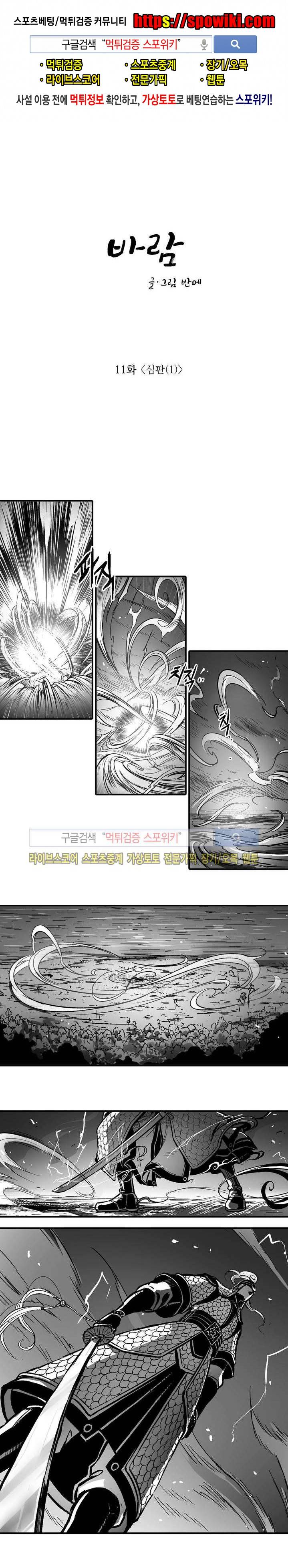 바람 11화 1