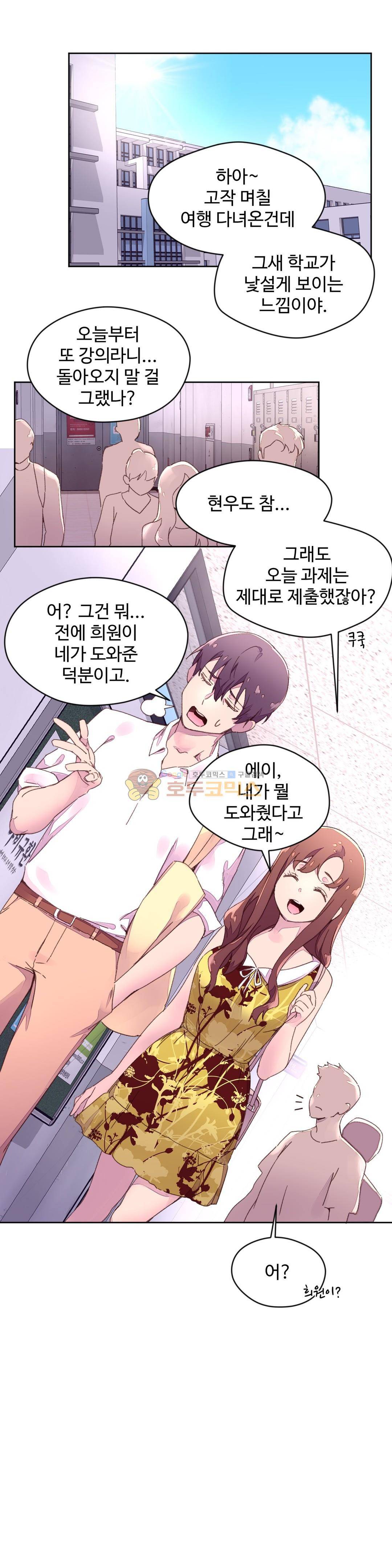 페로몬 홀릭 31화 2