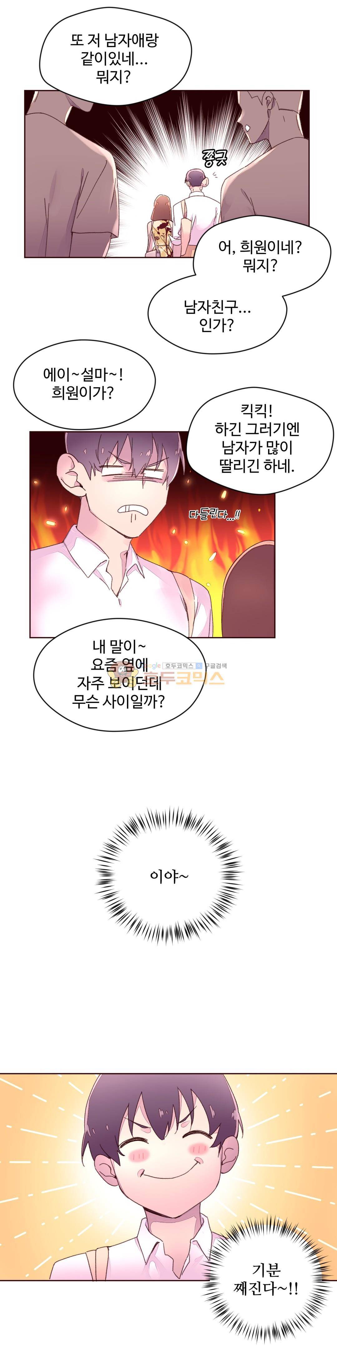 페로몬 홀릭 31화 3