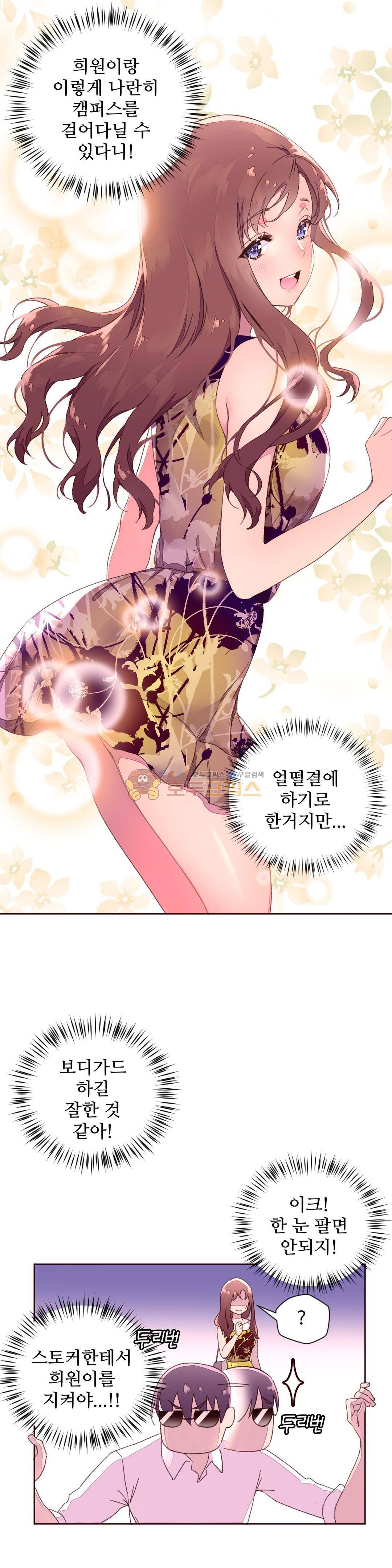 페로몬 홀릭 31화 4