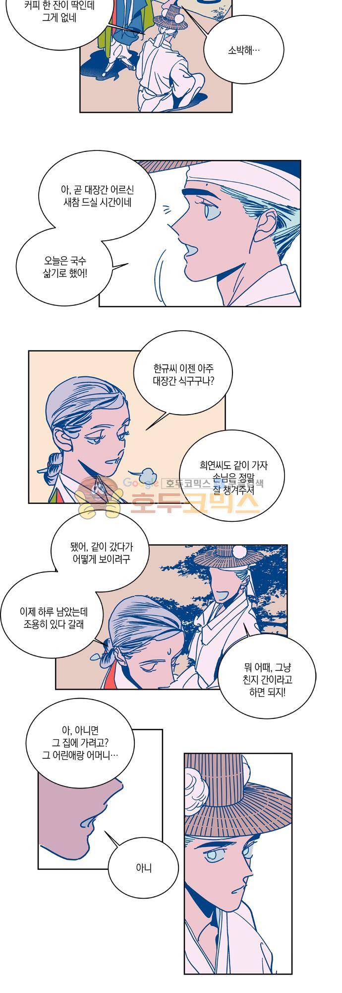 임술년 화요일 63화 2