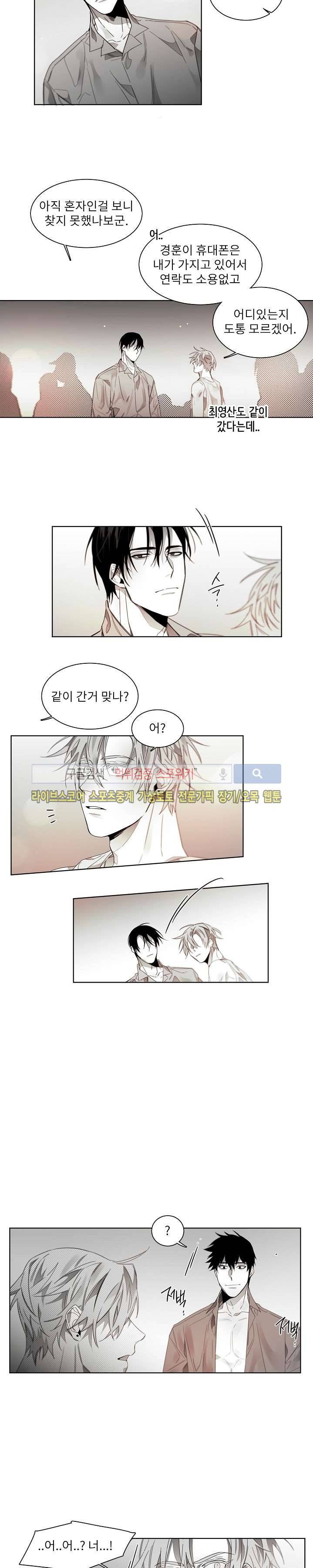 탐닉 외전 5화 2