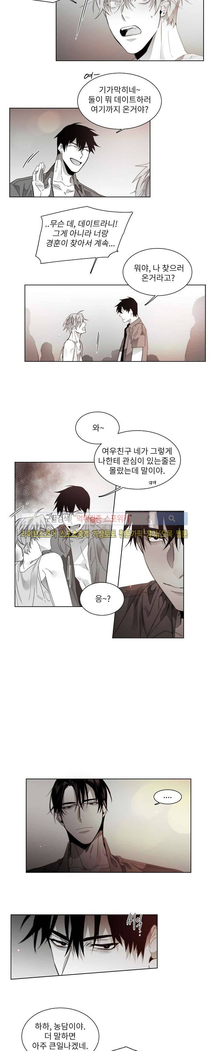 탐닉 외전 5화 3