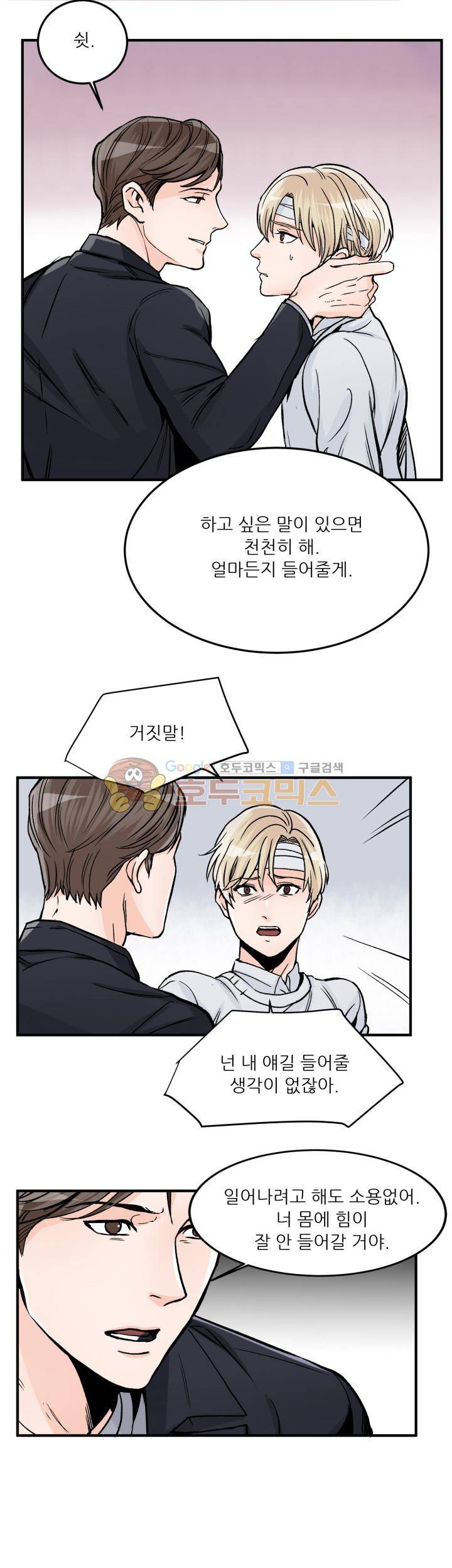 무색무취 42화 5