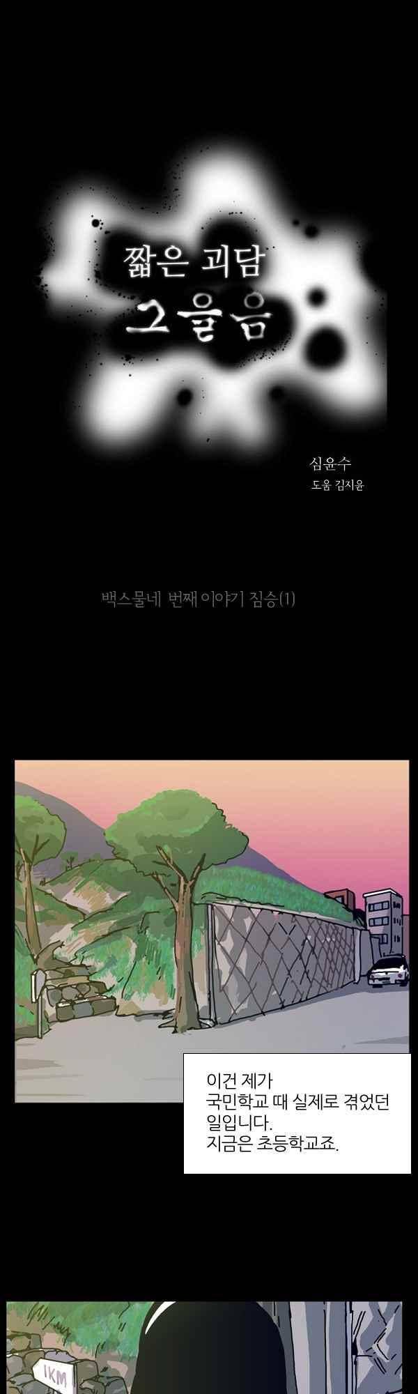 짧은 괴담 그을음 124화 1