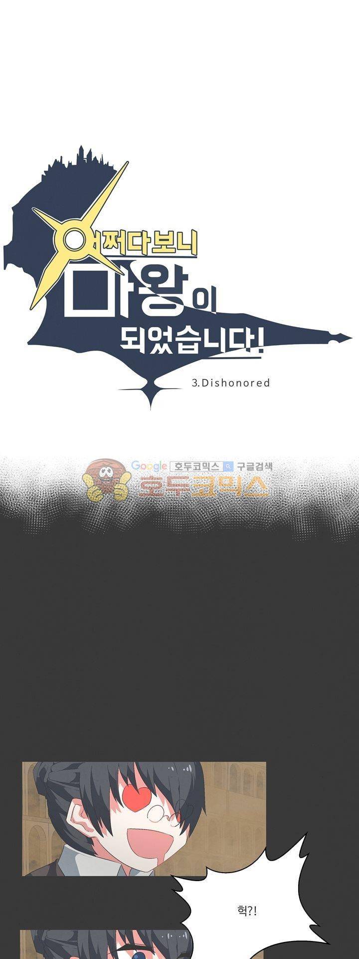 어쩌다보니 마왕이 되었습니다 시즌2 - Episode 3-7 Dishonored 4