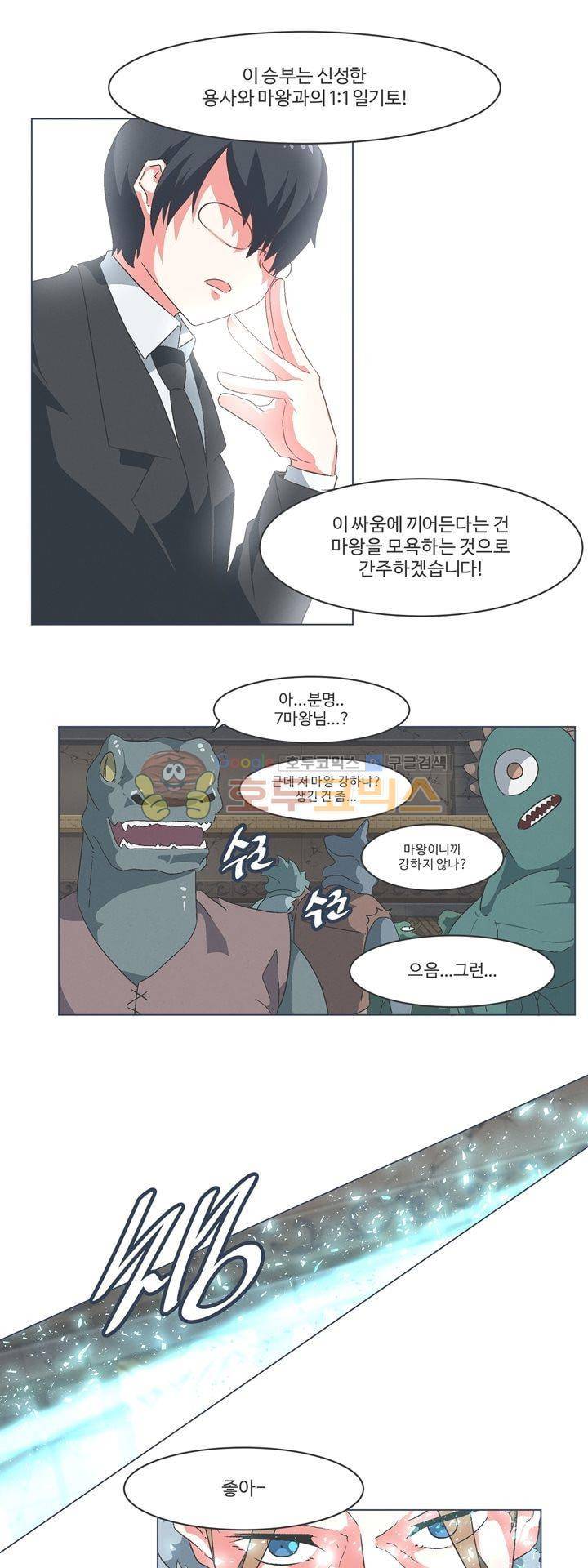 어쩌다보니 마왕이 되었습니다 시즌2 - Episode 3-7 Dishonored 13
