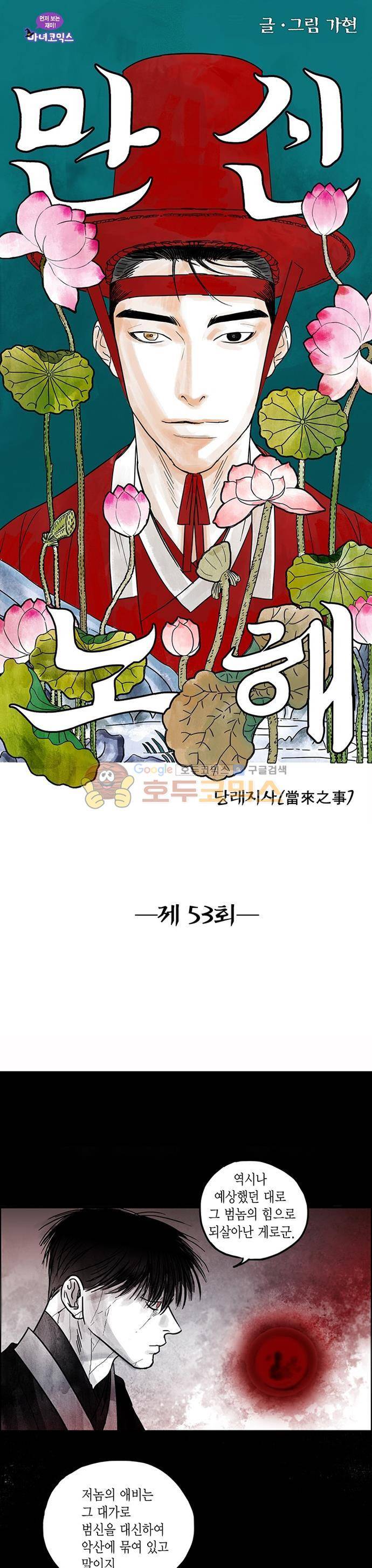 만신 노해 53화 1