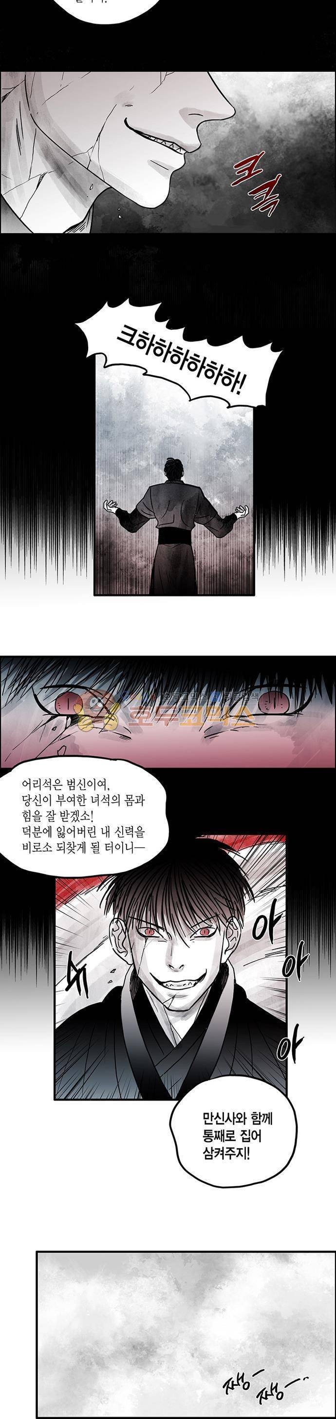 만신 노해 53화 2