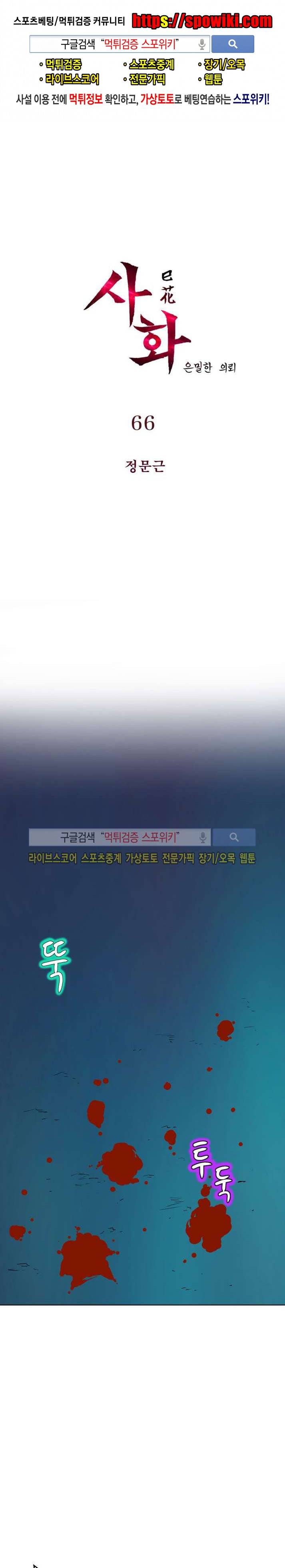 사화(巳花): 은밀한 의뢰 66화 1