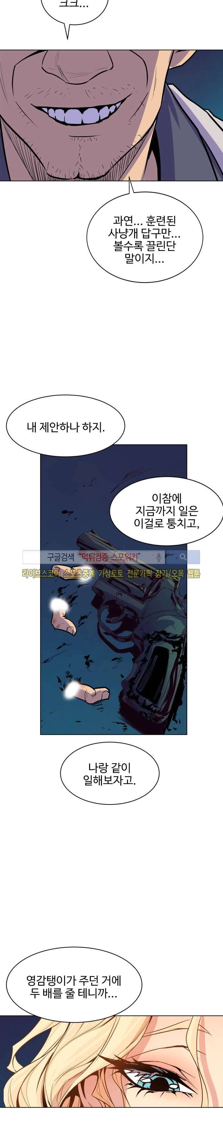 사화(巳花): 은밀한 의뢰 66화 4