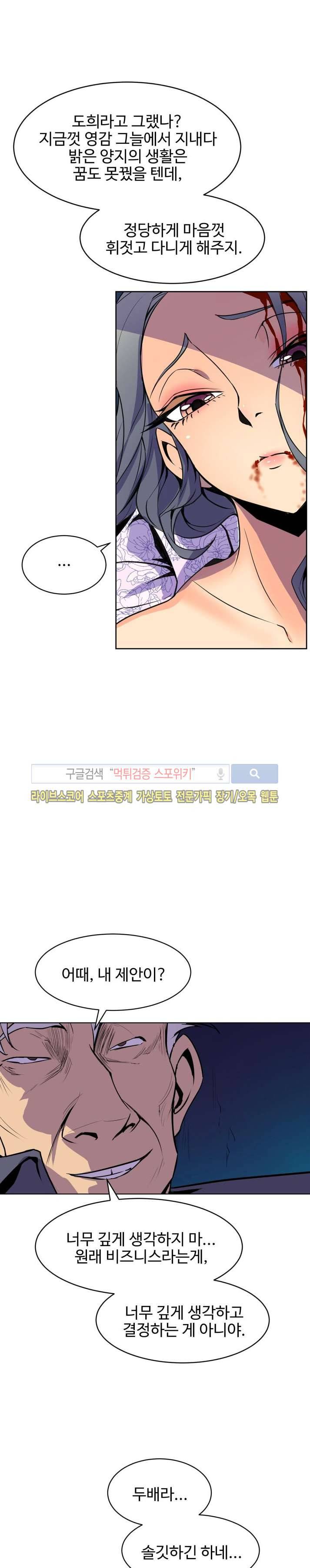 사화(巳花): 은밀한 의뢰 66화 5