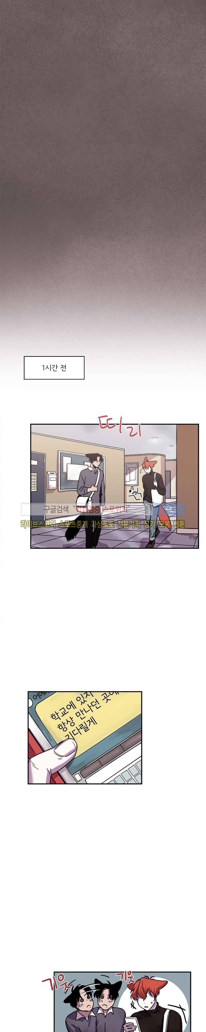 꼬리를 흔들다 23화 2