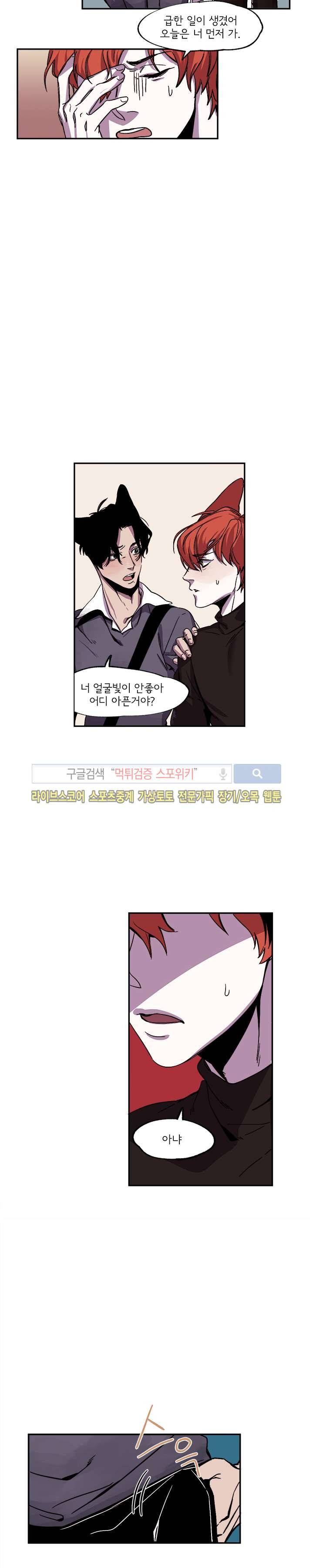 꼬리를 흔들다 23화 3