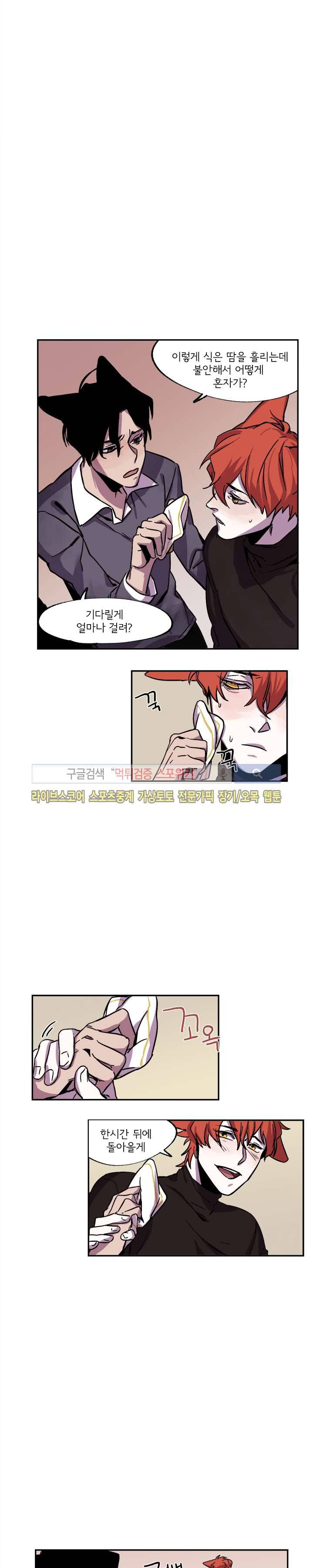 꼬리를 흔들다 23화 4