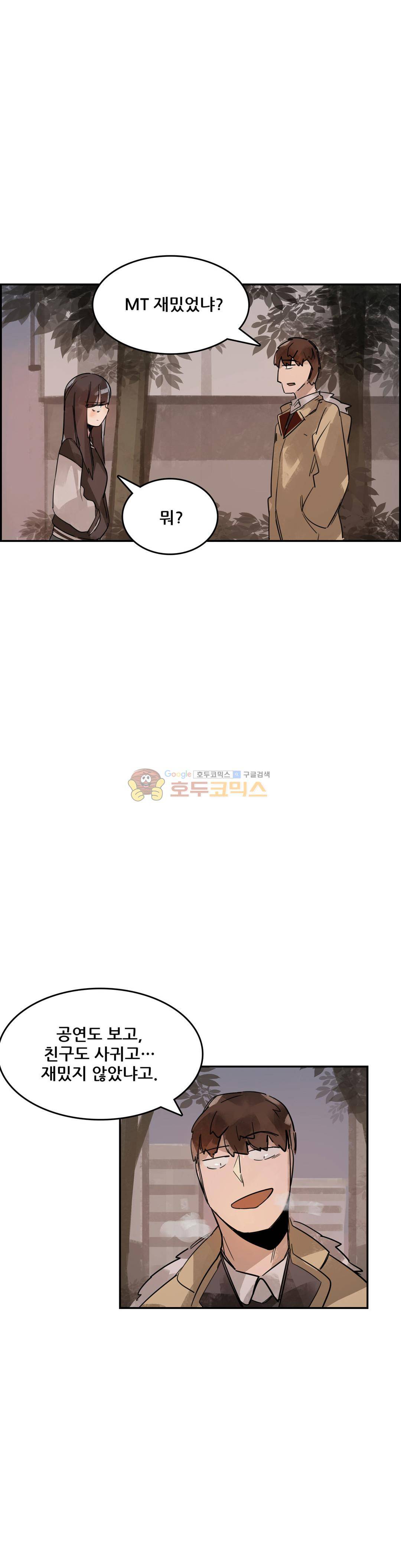 네 사람 56화 - 취미 (4) 1