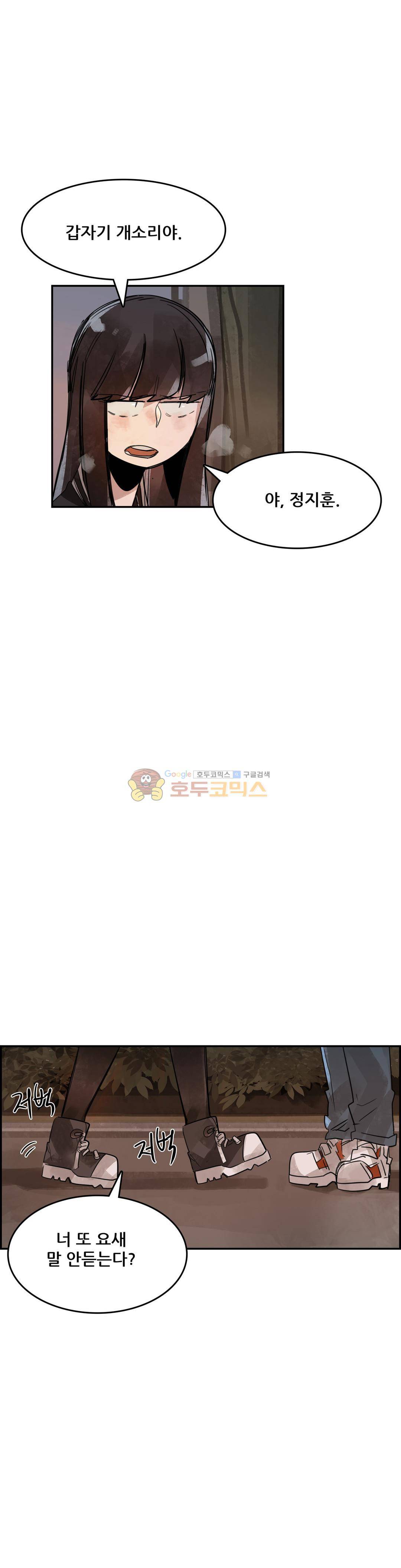 네 사람 56화 - 취미 (4) 2