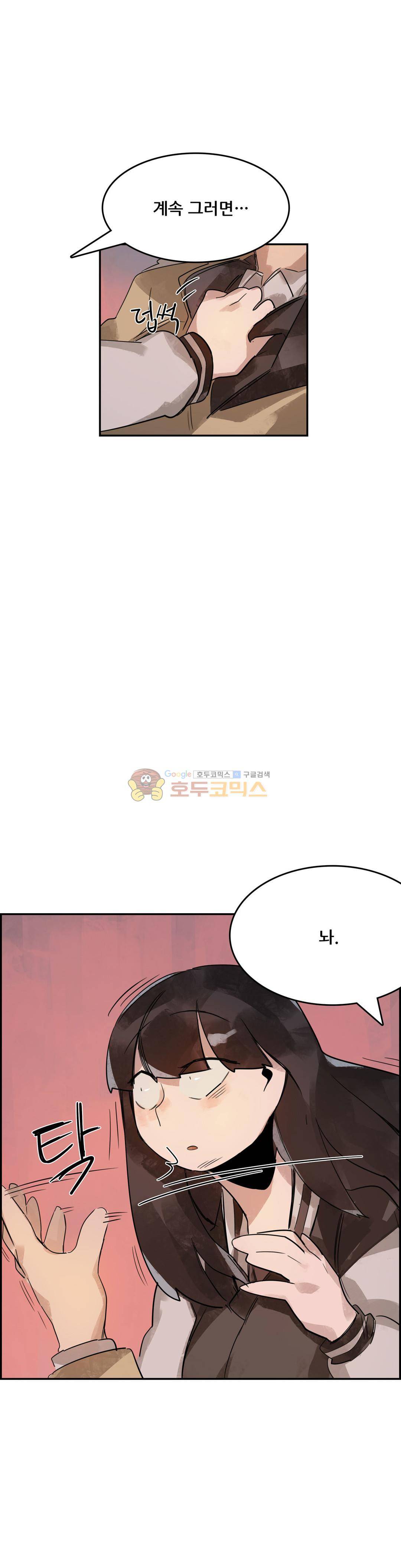 네 사람 56화 - 취미 (4) 3