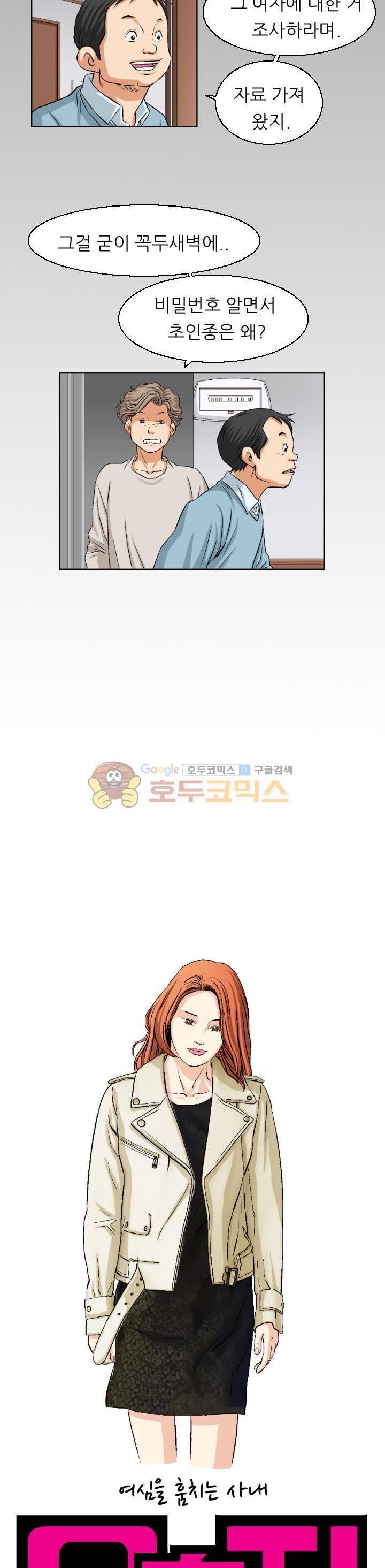 유혹자 13화 2
