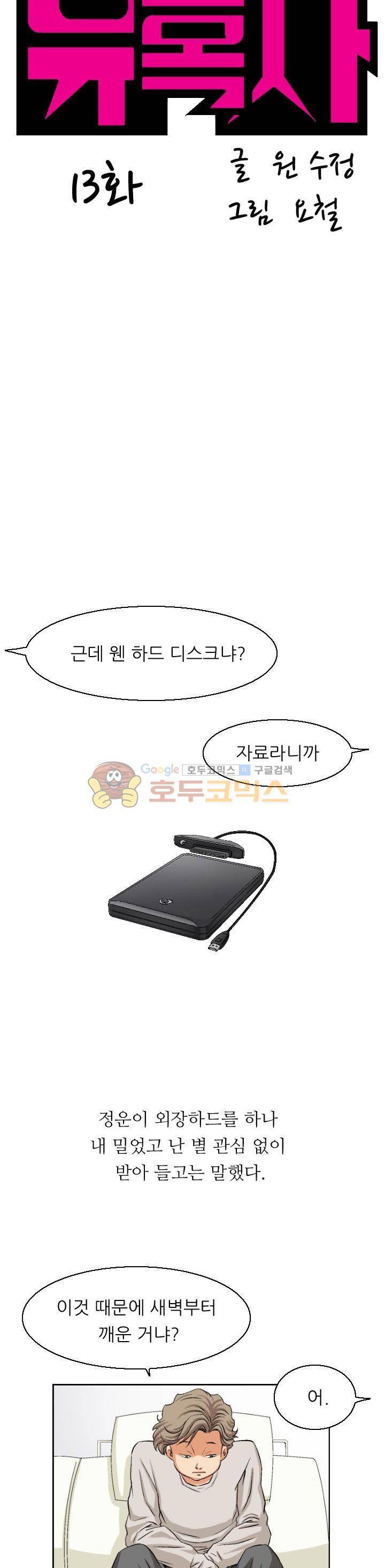 유혹자 13화 3